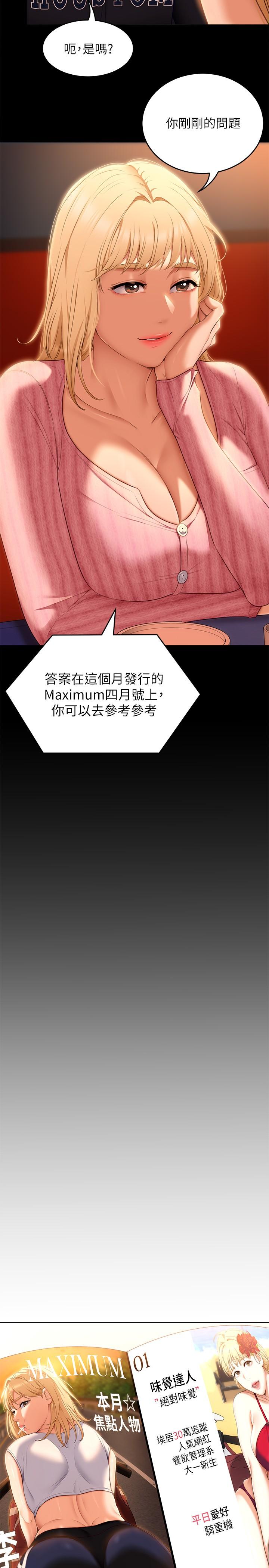 韩国漫画今晚就决定吃你了韩漫_今晚就决定吃你了-第46话-介意我把第一次给你吗在线免费阅读-韩国漫画-第27张图片