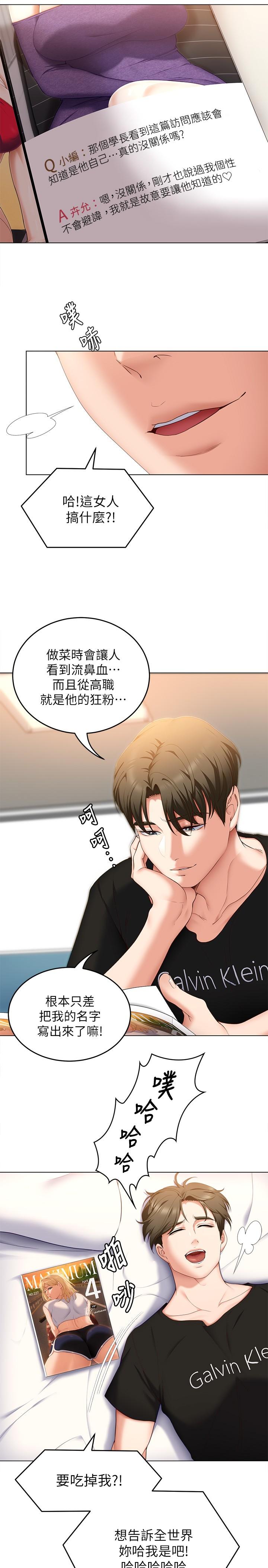 韩国漫画今晚就决定吃你了韩漫_今晚就决定吃你了-第46话-介意我把第一次给你吗在线免费阅读-韩国漫画-第40张图片
