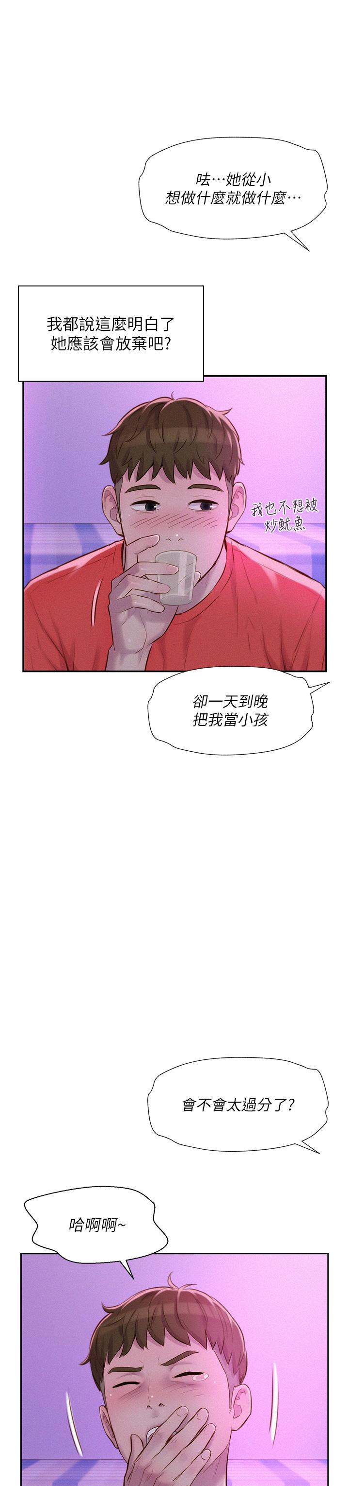 韩国漫画浪漫露营韩漫_浪漫露营-第16话-灿英哥，我来动就好在线免费阅读-韩国漫画-第28张图片