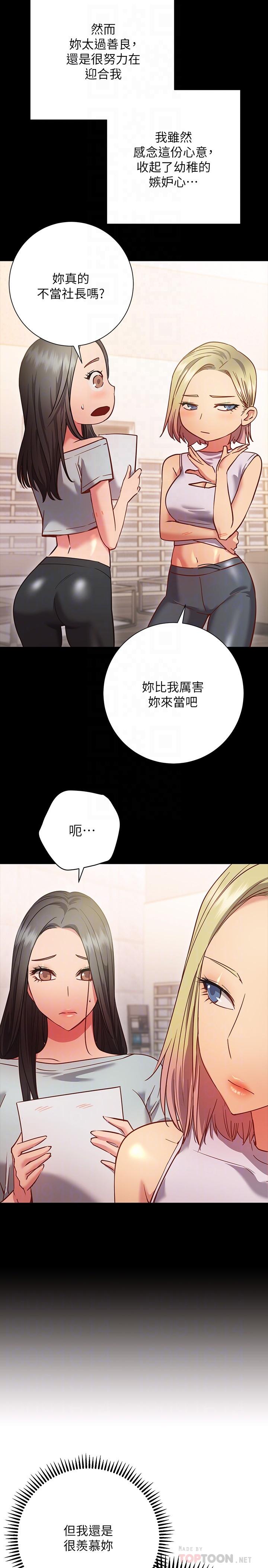 韩国漫画换个姿势好吗？韩漫_换个姿势好吗？-第27话-欲求不满的室长在线免费阅读-韩国漫画-第10张图片