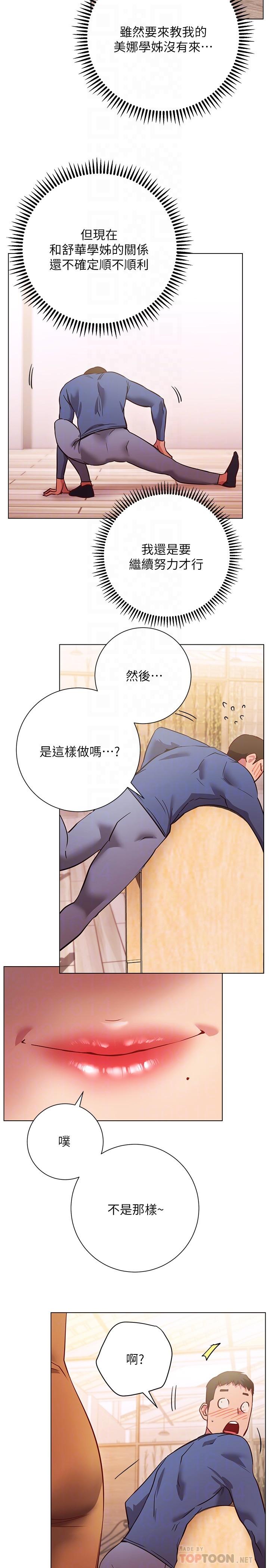 韩国漫画换个姿势好吗？韩漫_换个姿势好吗？-第27话-欲求不满的室长在线免费阅读-韩国漫画-第18张图片