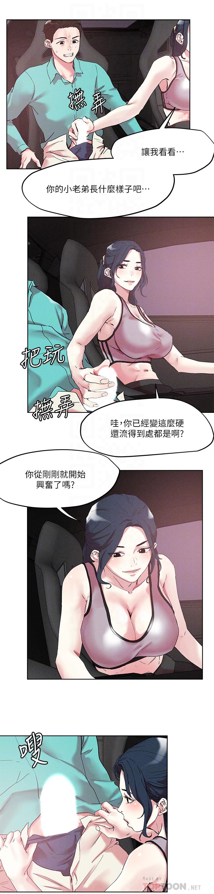 韩国漫画把妹鬼达人韩漫_把妹鬼达人-第53话-燕玲姐，我要射了在线免费阅读-韩国漫画-第4张图片