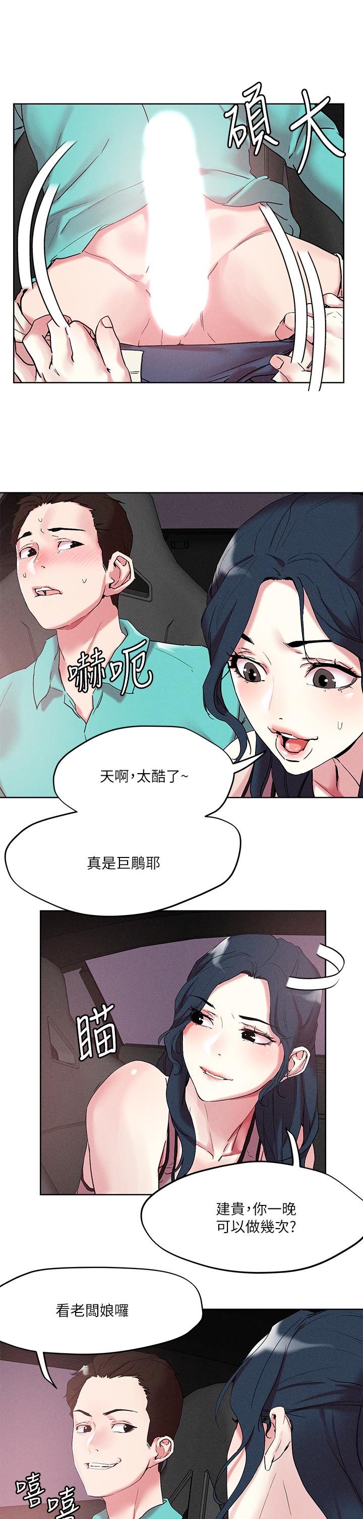 韩国漫画把妹鬼达人韩漫_把妹鬼达人-第53话-燕玲姐，我要射了在线免费阅读-韩国漫画-第5张图片