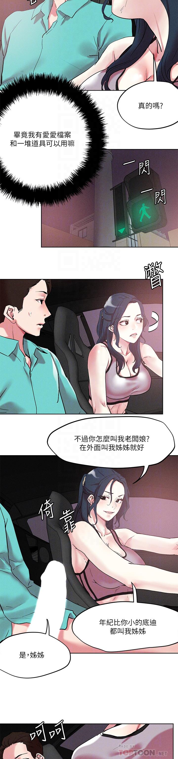 韩国漫画把妹鬼达人韩漫_把妹鬼达人-第53话-燕玲姐，我要射了在线免费阅读-韩国漫画-第6张图片