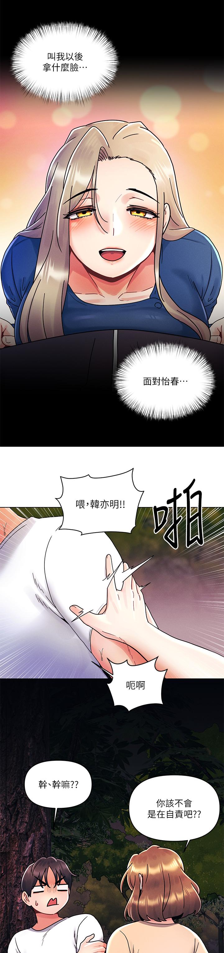 韩国漫画今晚是第一次韩漫_今晚是第一次-第19话-炮友1VS炮友2在线免费阅读-韩国漫画-第3张图片