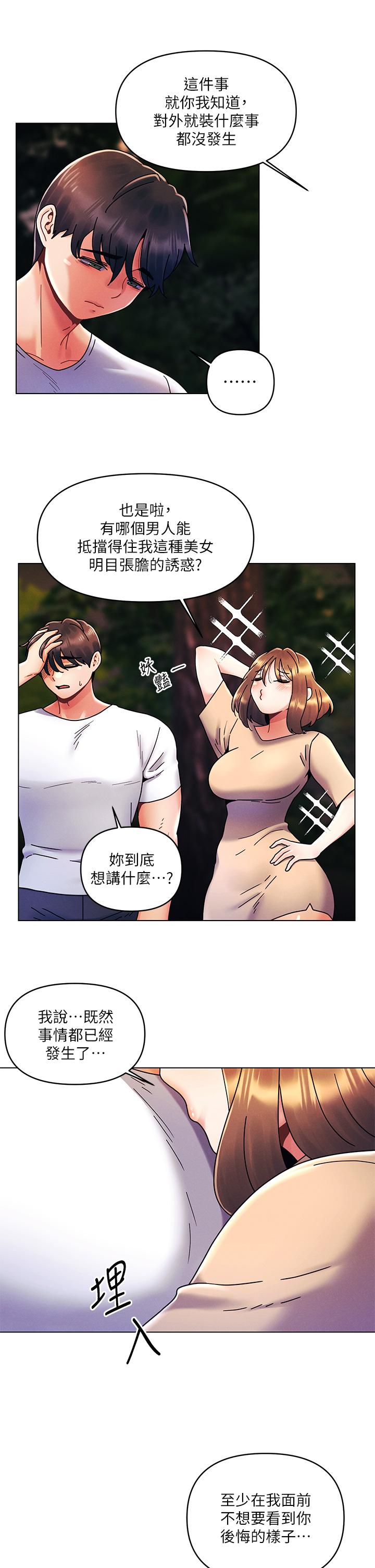 韩国漫画今晚是第一次韩漫_今晚是第一次-第19话-炮友1VS炮友2在线免费阅读-韩国漫画-第5张图片