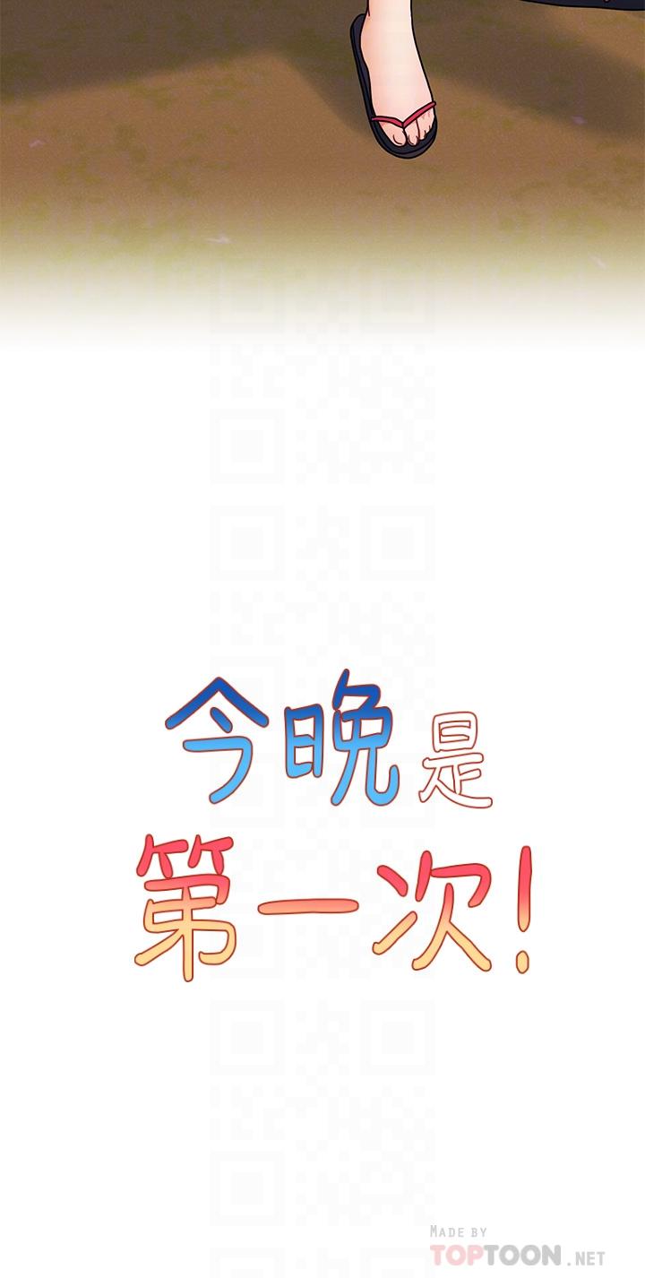 韩国漫画今晚是第一次韩漫_今晚是第一次-第19话-炮友1VS炮友2在线免费阅读-韩国漫画-第12张图片