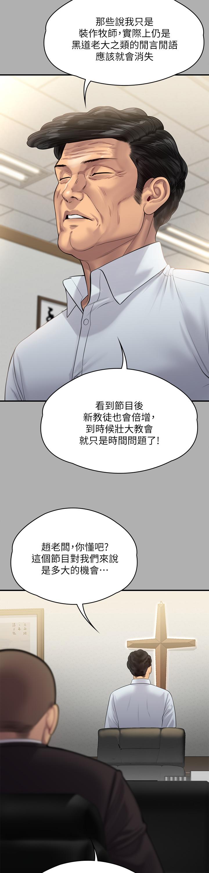 韩国漫画傀儡韩漫_傀儡-第239话-不想死就给我遵守约定在线免费阅读-韩国漫画-第35张图片