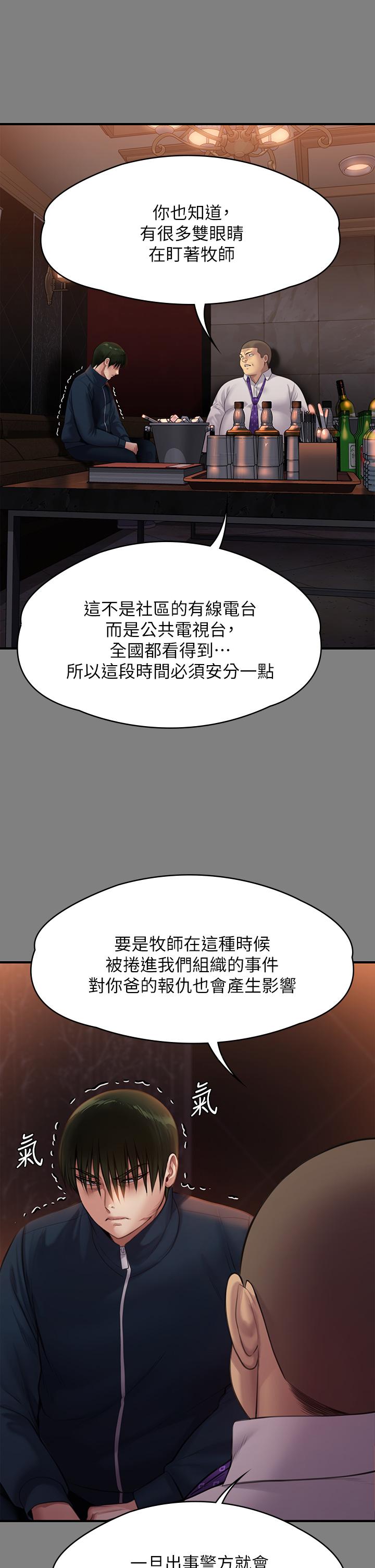 韩国漫画傀儡韩漫_傀儡-第239话-不想死就给我遵守约定在线免费阅读-韩国漫画-第53张图片