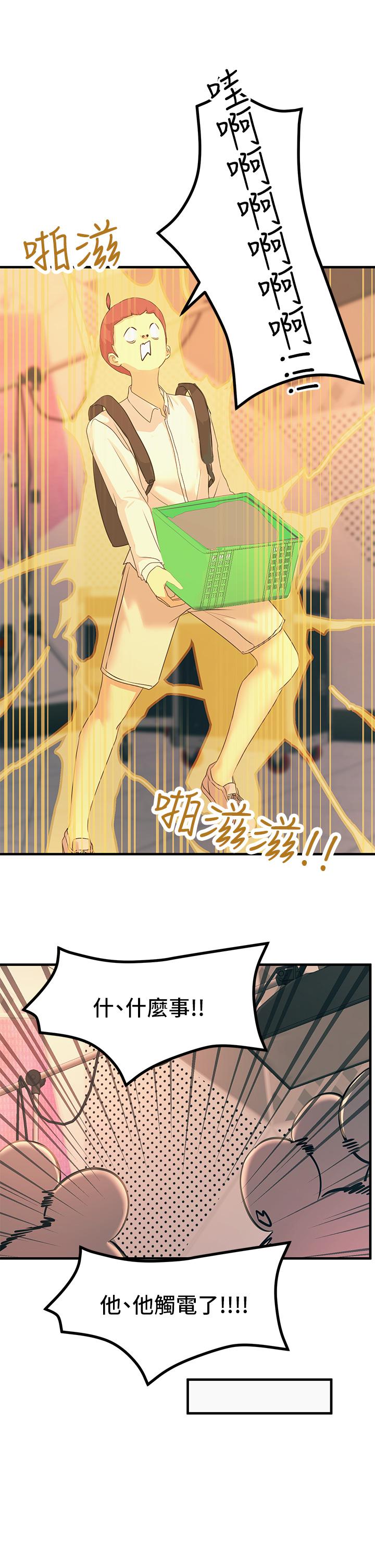 韩国漫画触电大师韩漫_触电大师-第10话-激战性感助教在线免费阅读-韩国漫画-第1张图片