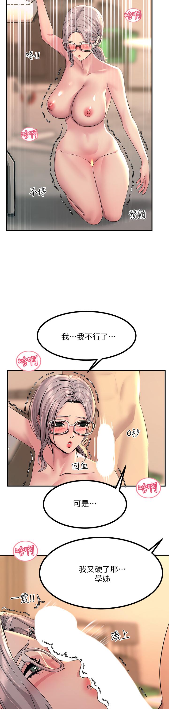 韩国漫画触电大师韩漫_触电大师-第10话-激战性感助教在线免费阅读-韩国漫画-第46张图片