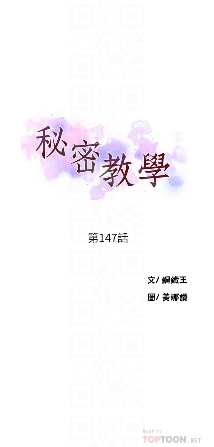 韩国漫画秘密教学韩漫_秘密教学-第147话-给乖巧奴隶的奖赏在线免费阅读-韩国漫画-第4张图片