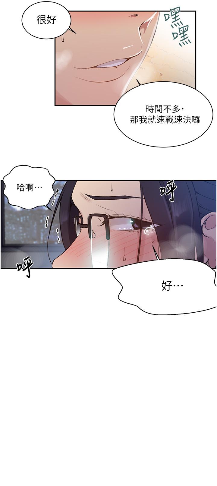韩国漫画秘密教学韩漫_秘密教学-第147话-给乖巧奴隶的奖赏在线免费阅读-韩国漫画-第9张图片