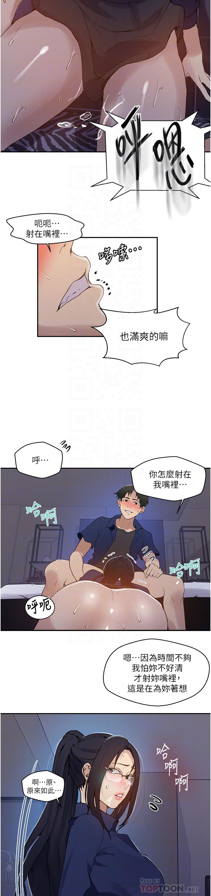 韩国漫画秘密教学韩漫_秘密教学-第147话-给乖巧奴隶的奖赏在线免费阅读-韩国漫画-第12张图片