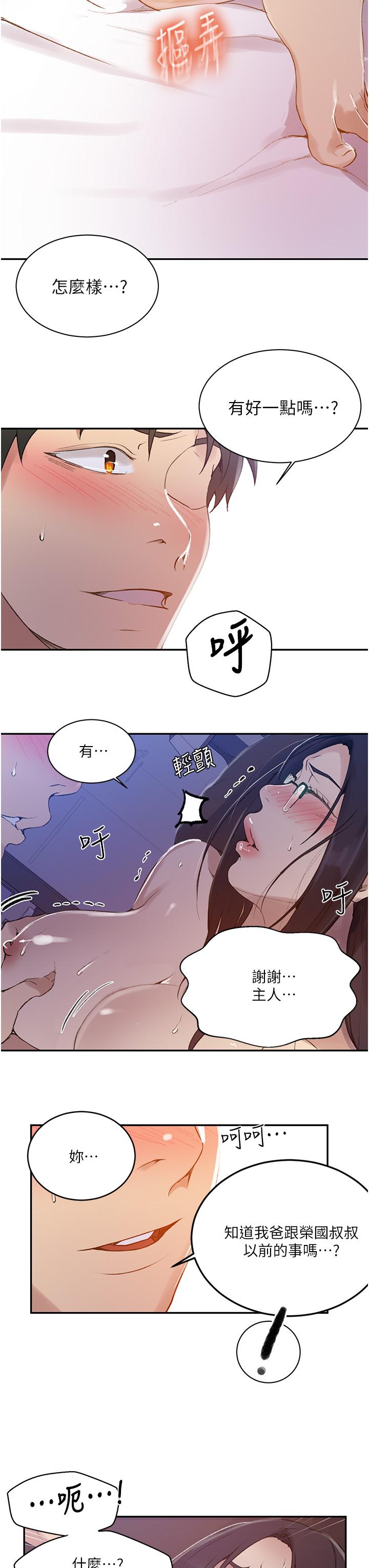 韩国漫画秘密教学韩漫_秘密教学-第147话-给乖巧奴隶的奖赏在线免费阅读-韩国漫画-第17张图片