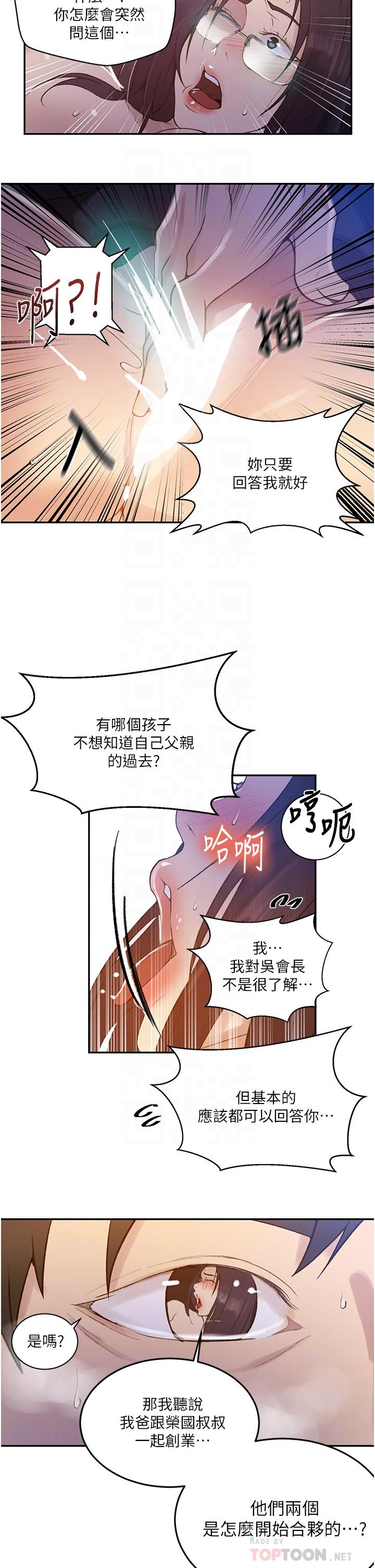 韩国漫画秘密教学韩漫_秘密教学-第147话-给乖巧奴隶的奖赏在线免费阅读-韩国漫画-第18张图片