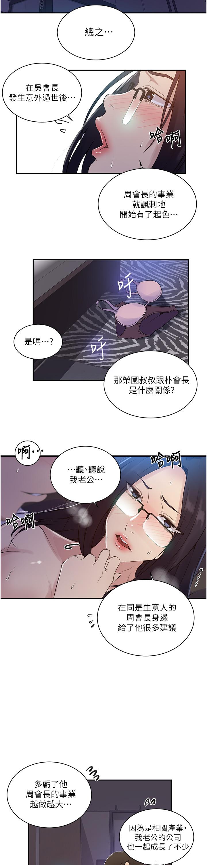 韩国漫画秘密教学韩漫_秘密教学-第147话-给乖巧奴隶的奖赏在线免费阅读-韩国漫画-第21张图片