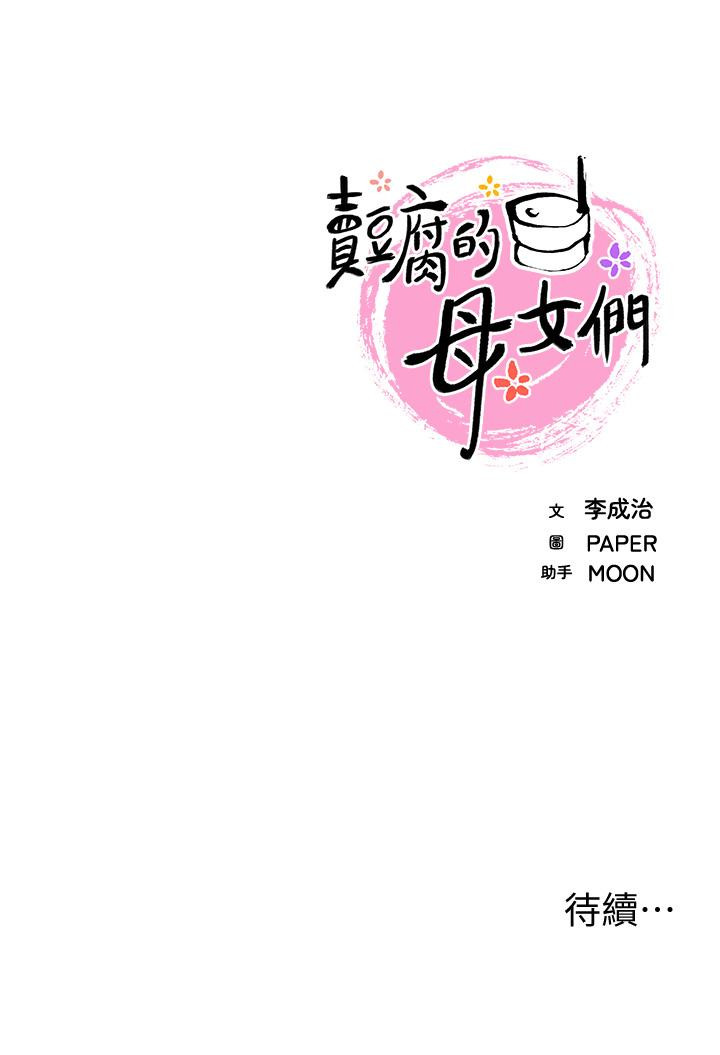 韩国漫画卖豆腐的母女们韩漫_卖豆腐的母女们-第26话-和老师回味粗暴性爱在线免费阅读-韩国漫画-第47张图片