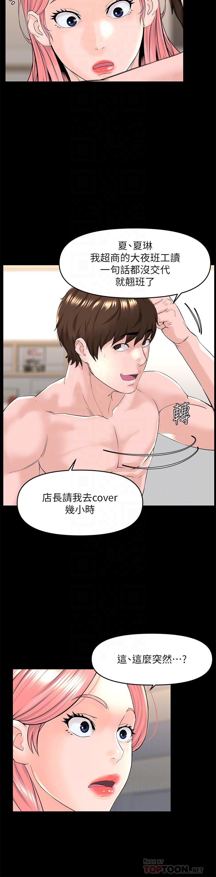 韩国漫画楼上的网美韩漫_楼上的网美-第53话-我不想让你走在线免费阅读-韩国漫画-第16张图片