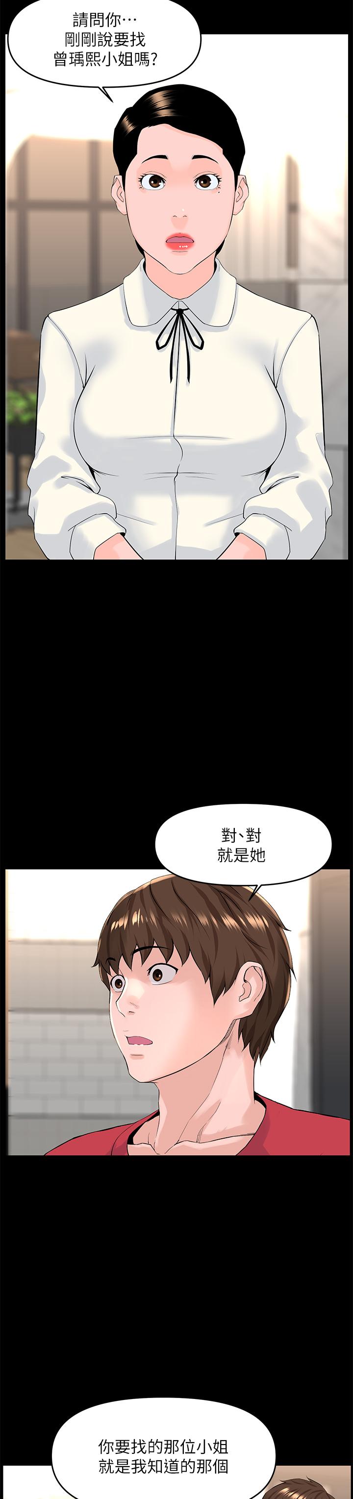 韩国漫画楼上的网美韩漫_楼上的网美-第53话-我不想让你走在线免费阅读-韩国漫画-第24张图片