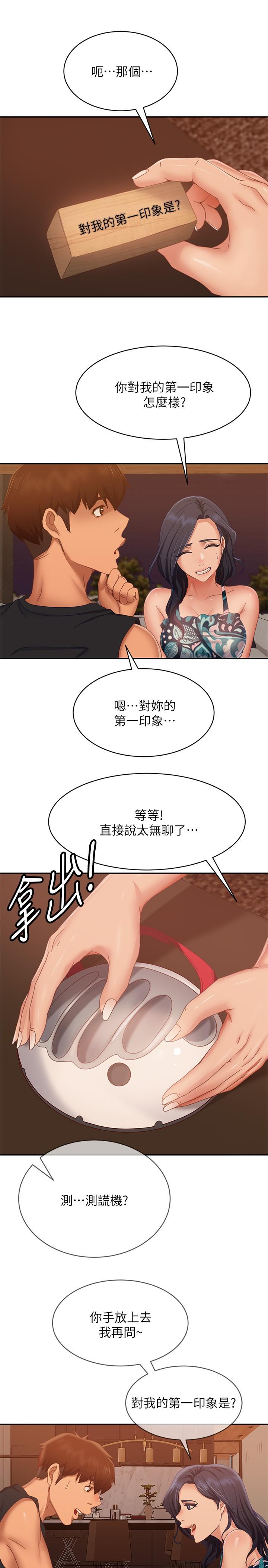 韩国漫画不良女房客韩漫_不良女房客-第75话-真心话大冒险在线免费阅读-韩国漫画-第26张图片