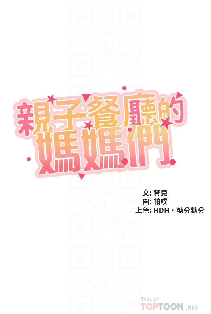 韩国漫画亲子餐厅的妈妈们韩漫_亲子餐厅的妈妈们-第32话-体验好友纯熟的手技在线免费阅读-韩国漫画-第4张图片