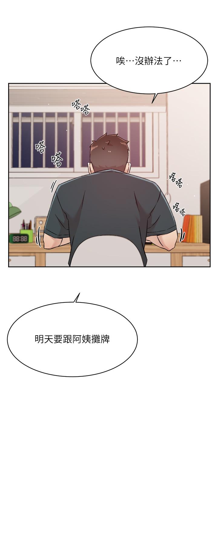 韩国漫画好友的私生活韩漫_好友的私生活-第74话-残忍的约会目的在线免费阅读-韩国漫画-第33张图片