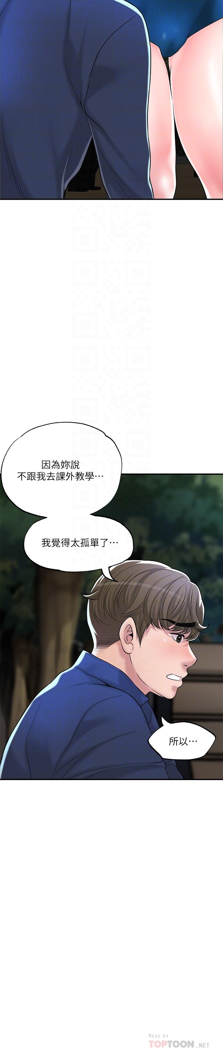 韩国漫画幸福督市韩漫_幸福督市-第57话-与学生在野外激战在线免费阅读-韩国漫画-第6张图片