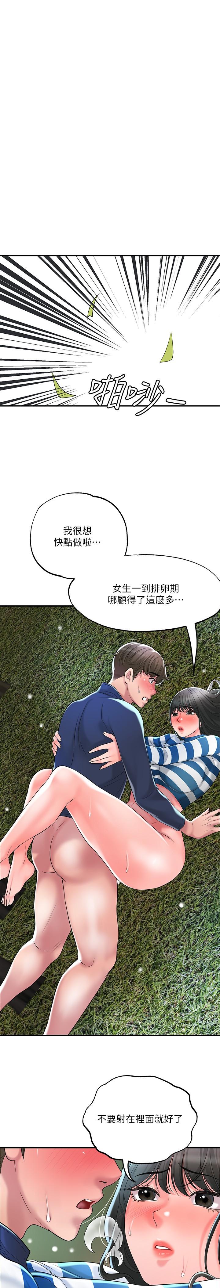 韩国漫画幸福督市韩漫_幸福督市-第57话-与学生在野外激战在线免费阅读-韩国漫画-第36张图片