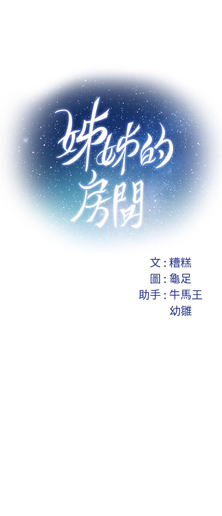 韩国漫画姐姐的房间韩漫_姐姐的房间-第41话-姐姐丁字裤的深处在线免费阅读-韩国漫画-第69张图片