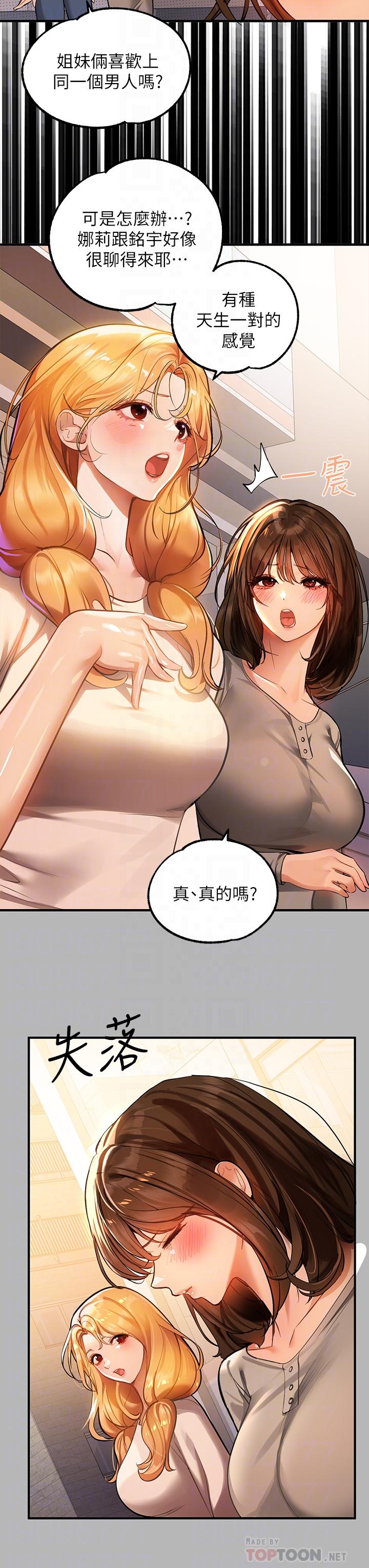 韩国漫画富家女姐姐韩漫_富家女姐姐-第64话-香汗淋漓的荷莉在线免费阅读-韩国漫画-第4张图片