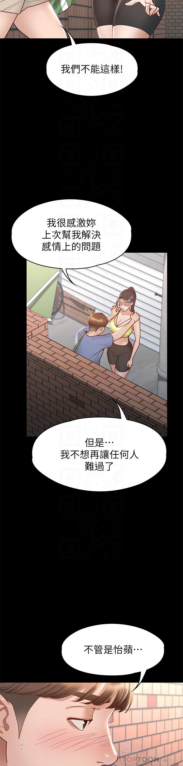 韩国漫画征服女神韩漫_征服女神-第37话-深陷怡苹魅力无法自拔在线免费阅读-韩国漫画-第8张图片