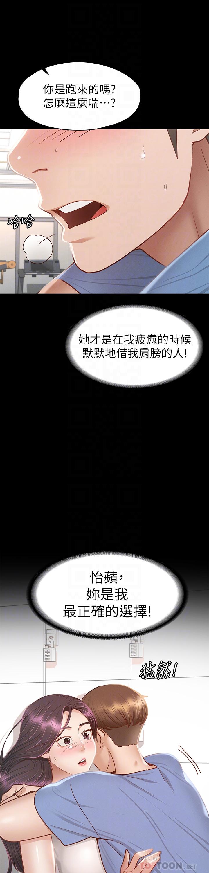 韩国漫画征服女神韩漫_征服女神-第37话-深陷怡苹魅力无法自拔在线免费阅读-韩国漫画-第18张图片