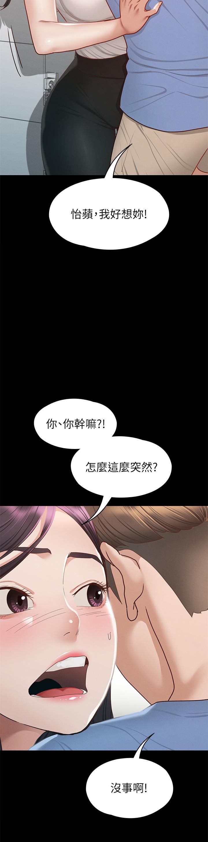 韩国漫画征服女神韩漫_征服女神-第37话-深陷怡苹魅力无法自拔在线免费阅读-韩国漫画-第19张图片