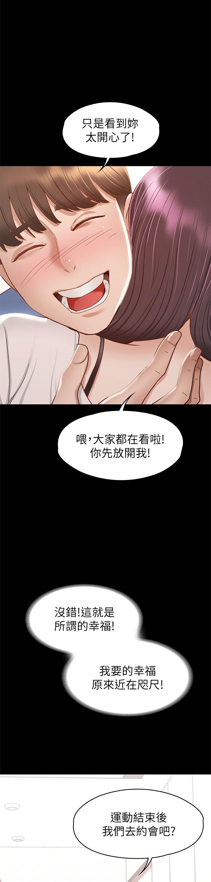 韩国漫画征服女神韩漫_征服女神-第37话-深陷怡苹魅力无法自拔在线免费阅读-韩国漫画-第20张图片