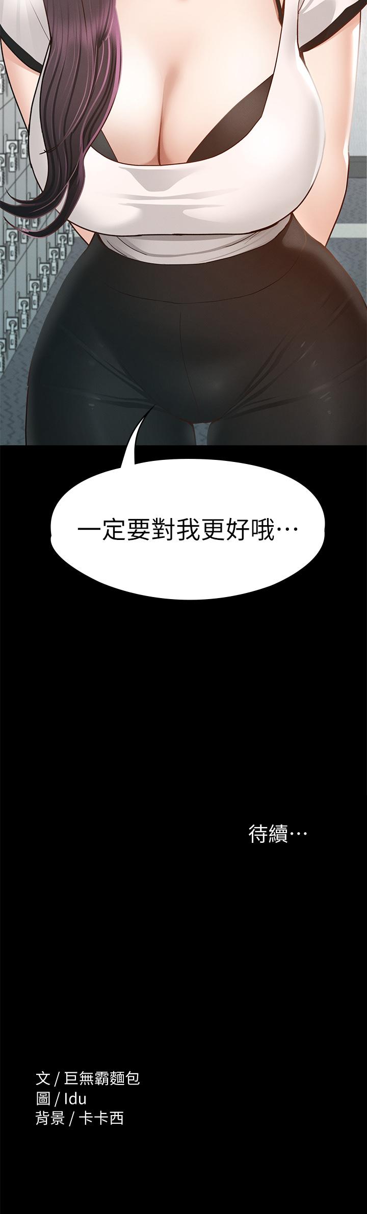 韩国漫画征服女神韩漫_征服女神-第37话-深陷怡苹魅力无法自拔在线免费阅读-韩国漫画-第42张图片