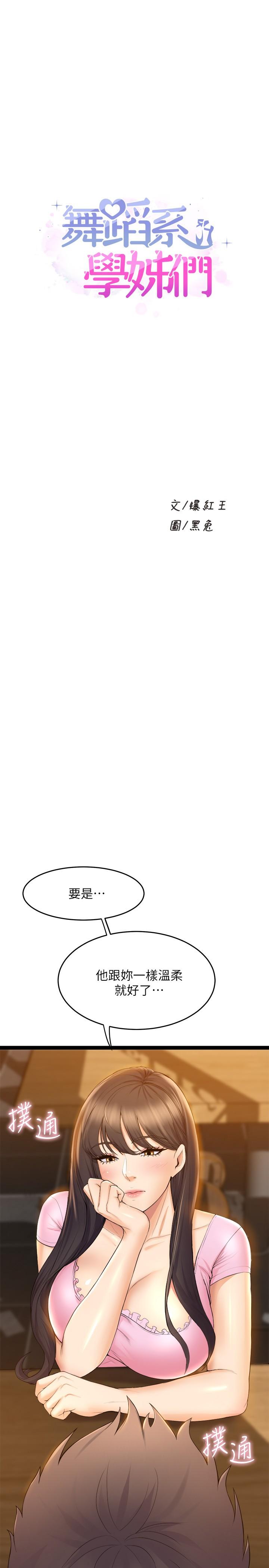 韩国漫画舞蹈系学姐们韩漫_舞蹈系学姐们-第32话-用高速跳蛋塞进学姐体内在线免费阅读-韩国漫画-第1张图片