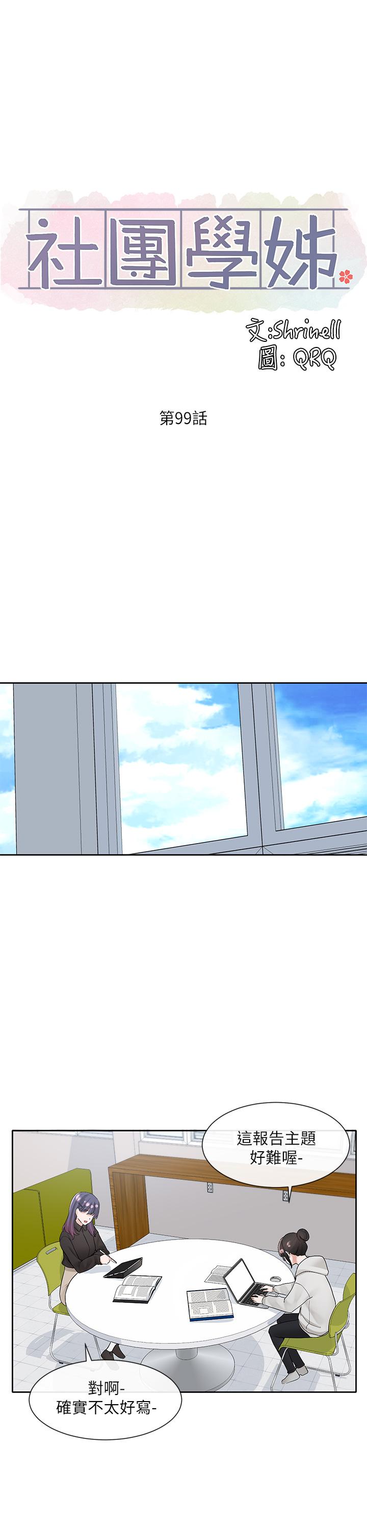 韩国漫画社团学姐韩漫_社团学姐-第99话-跟我在一起好玩吗在线免费阅读-韩国漫画-第19张图片