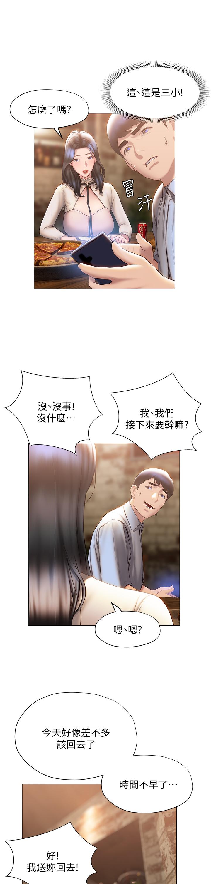 韩国漫画终结暧昧韩漫_终结暧昧-第36话-要不要来我家在线免费阅读-韩国漫画-第27张图片