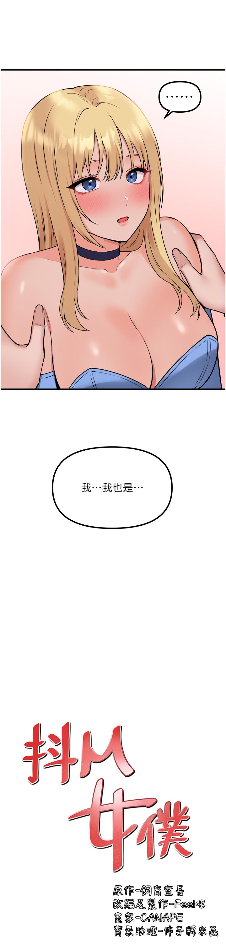 韩国漫画抖M女僕韩漫_抖M女僕-第47话-美丽精细又淫蕩的未婚妻在线免费阅读-韩国漫画-第32张图片
