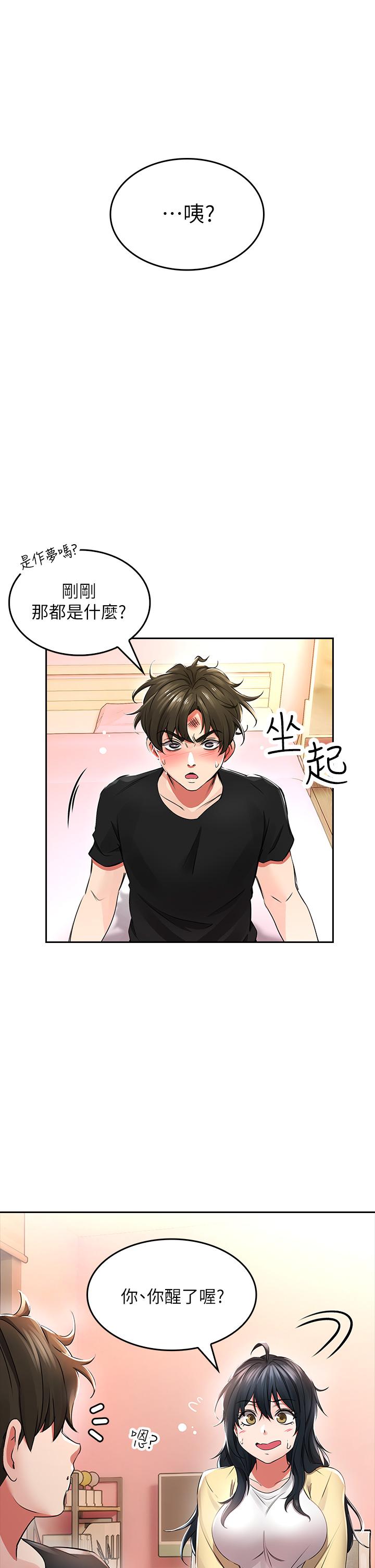 韩国漫画小心你后面韩漫_小心你后面-第2话-湿哒哒的草莓内裤在线免费阅读-韩国漫画-第17张图片