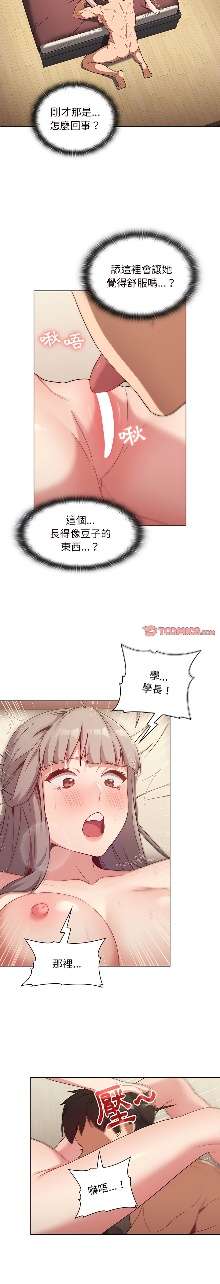 韩国漫画分组换换爱韩漫_分组换换爱-第19章在线免费阅读-韩国漫画-第16张图片