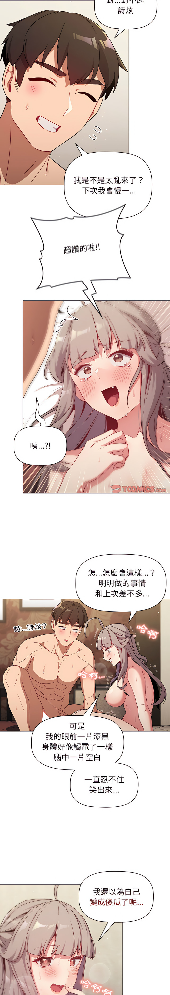 韩国漫画分组换换爱韩漫_分组换换爱-第20章在线免费阅读-韩国漫画-第11张图片