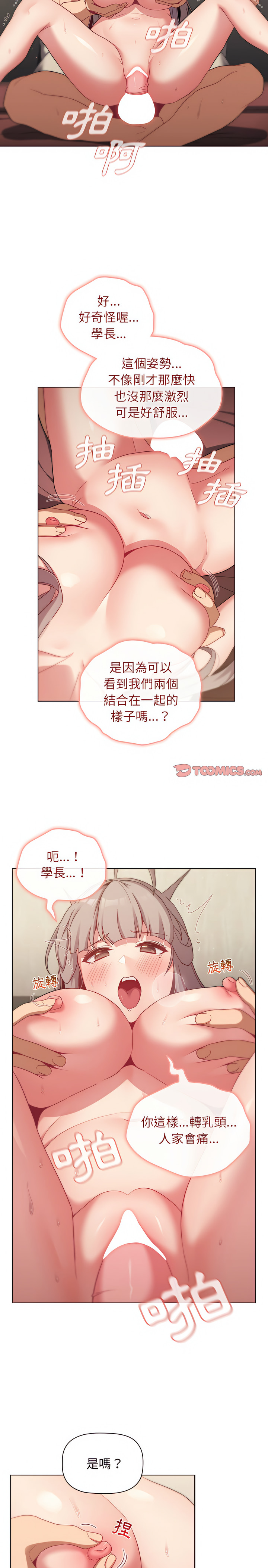 韩国漫画分组换换爱韩漫_分组换换爱-第20章在线免费阅读-韩国漫画-第13张图片