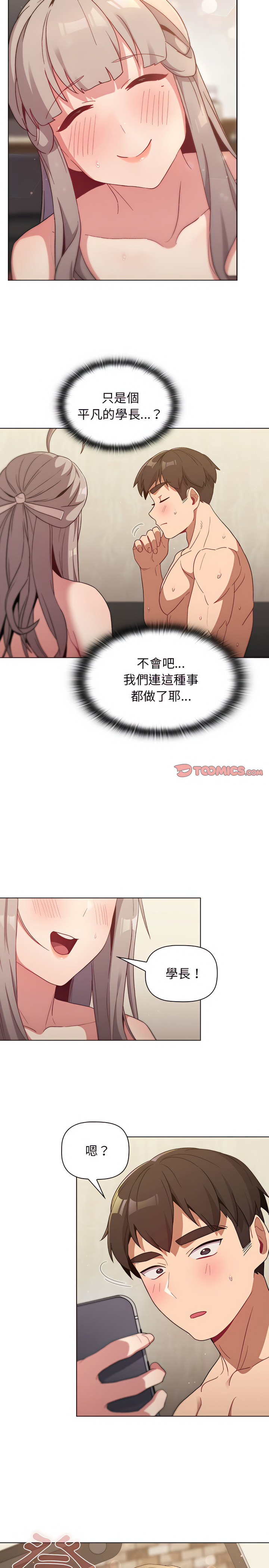 韩国漫画分组换换爱韩漫_分组换换爱-第20章在线免费阅读-韩国漫画-第20张图片