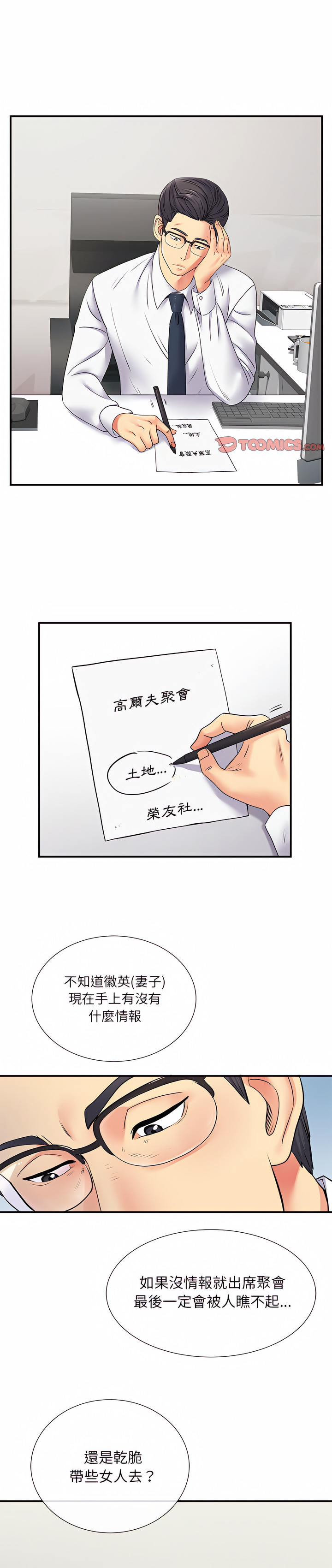 韩国漫画离婚过的她韩漫_离婚过的她-第17章在线免费阅读-韩国漫画-第1张图片