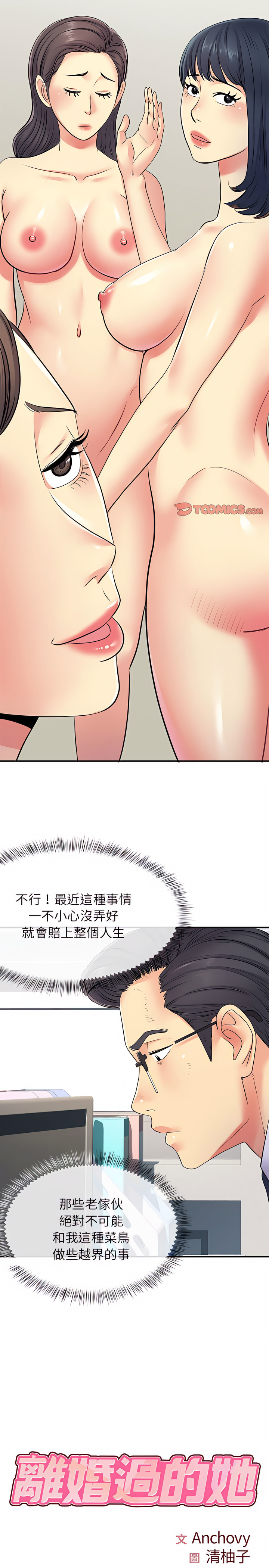 韩国漫画离婚过的她韩漫_离婚过的她-第17章在线免费阅读-韩国漫画-第2张图片