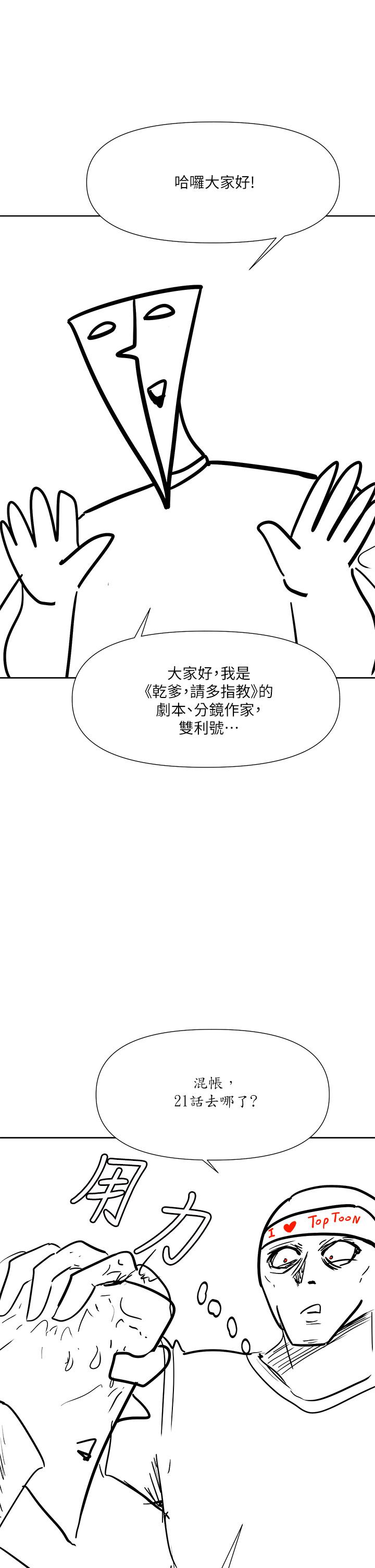 韩国漫画乾爹，请多指教韩漫_乾爹，请多指教-休刊公告在线免费阅读-韩国漫画-第1张图片