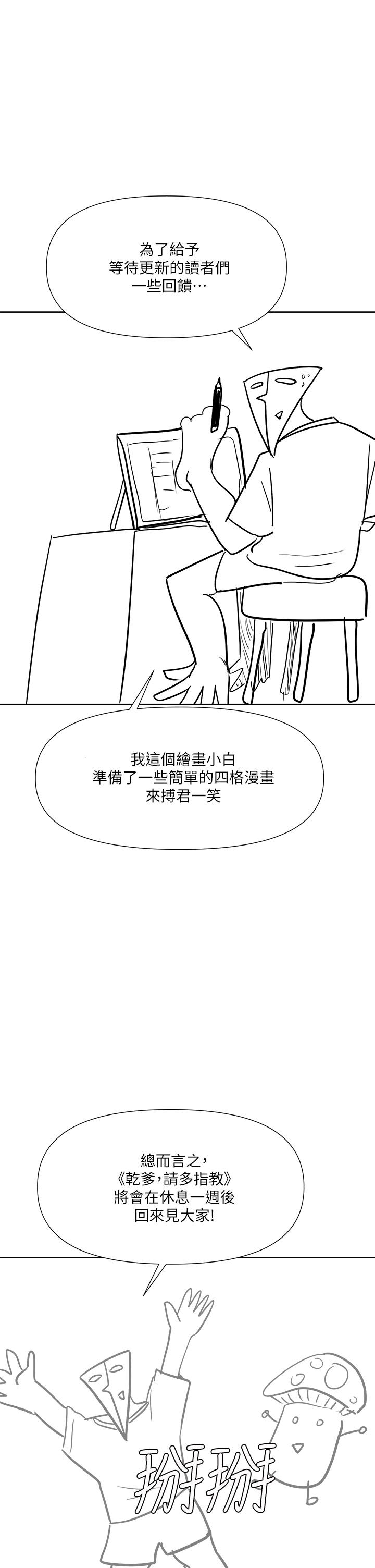 韩国漫画乾爹，请多指教韩漫_乾爹，请多指教-休刊公告在线免费阅读-韩国漫画-第4张图片