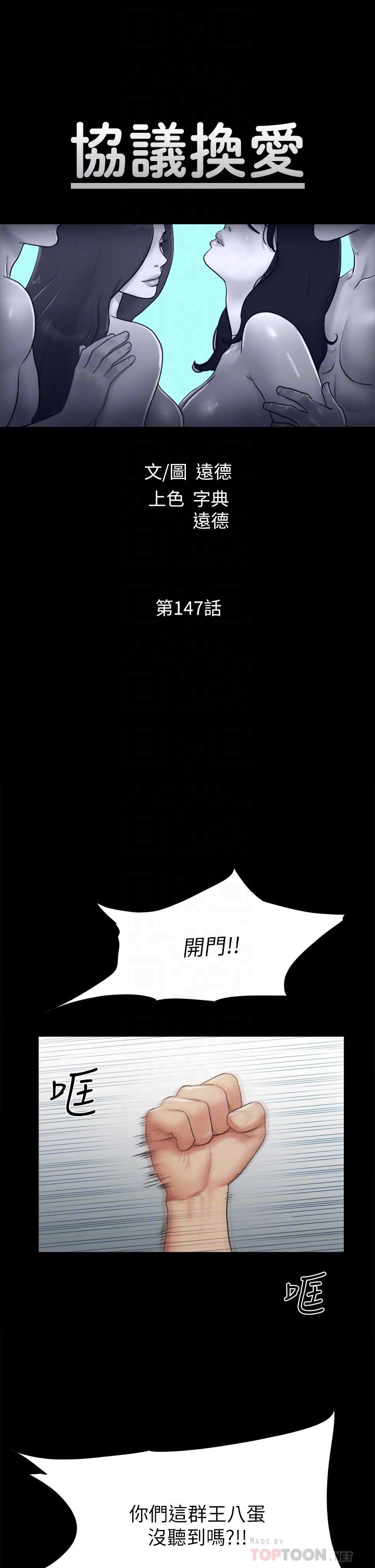 韩国漫画协议换爱韩漫_协议换爱-第147话-想活命就乖乖听我的在线免费阅读-韩国漫画-第6张图片